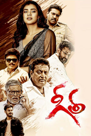 Download Geetha (2022) WebRip Tamil ESub 480p 720p