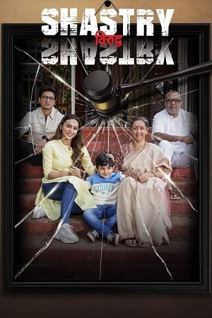 Download Shastry Virudh Shastry (2023) WebRip Hindi ESub 480p 720p 1080p