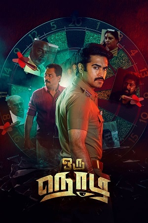 Download Oru Nodi (2024) WebRip Tamil ESub 480p 720p