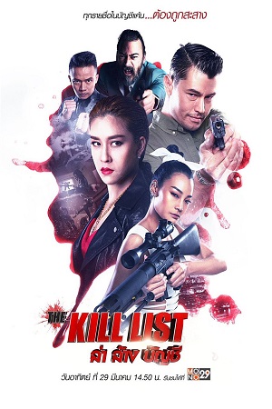 Download The Kill List (2020) WebRip [Hindi + Tamil + Telugu + Kannada] 480p 720p