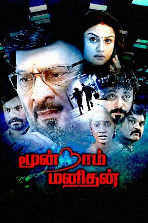 Download Moondram Manithan (2023) WebRip Tamil ESub 480p 720p