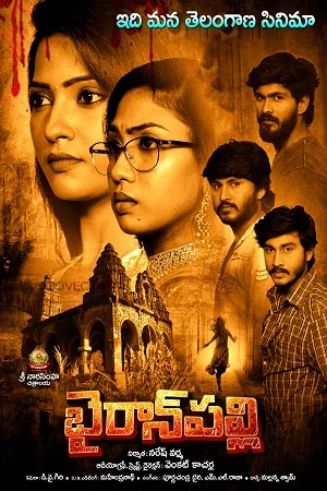 Download Bairan Palli (2023) WebRip Tamil 480p 720p