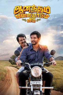 Anandham Vilayadum Veedu (2021) WebRip Telugu 480p 720p 1080p Download - Watch Online